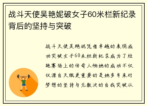 战斗天使吴艳妮破女子60米栏新纪录背后的坚持与突破