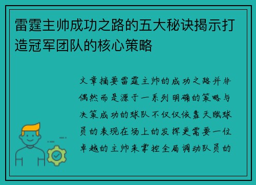雷霆主帅成功之路的五大秘诀揭示打造冠军团队的核心策略